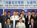 서울성모병원-뉴옵틱스 연구협력 MOU 체결