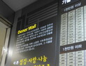 여의도성모병원, 기부자벽 설치