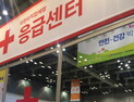[어린이 안전·건강 박람회] “응급상황 시, 대처법에 대해 배워요”
