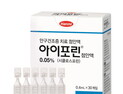 한미약품, 안구건조증 치료 점안액 '아이포린' 출시