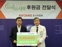 코스닥협회, 서울성모병원에 미소사랑 후원금 전달