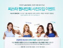 어바웃미, 씨스타 팬 사인회 실시