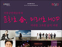 힐리언스선마을, ‘겨울 클래식 음악캠프’ 참가 신청 받아