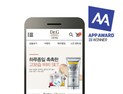고운세상 닥터지, 스마트 앱 어워드 2015 고객 서비스 분야 최우수상 수상