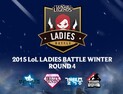 '2015 LoL 레이디스 배틀 윈터' 4강 진출팀 확정… 13일·15일 4강