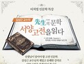 김상근 교수의 '先生의 문학: 서양 고전을 읽다' 집합연수 24~26일 진행