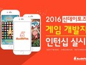 선데이토즈, 예비 개발자들과 함께 하는 인턴십 진행