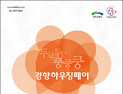 “건축과 인테리어의 모든 것”… 2016 경향하우징페어 열려