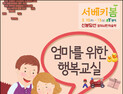 “예비맘, 육아맘&대디 모여라!”… ‘제13회 서울 베이비 키즈 페어’ 행복 산모·육아교실 열어