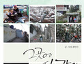 [신간] ‘그곳에 사람이 있다’