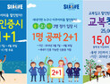 SEA LIFE 부산아쿠아리움, 봄맞이 할인 이벤트 진행