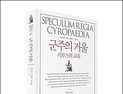 리더 부재 대한민국, 고대 그리스 고전에서 대안 찾다