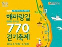 “푸른 동해를 길동무 삼아 함께 걸어요”