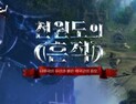 엔씨소프트, 블소 ‘천원도의 흔적’ 업데이트… ‘공허무기’ 등 추가