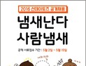 선데이토즈, 창사 이래 첫 공채 진행… '열린 채용' 지향