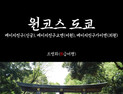 테마여행신문 원코스 도쿄 시리즈 제2탄 ‘메이지신궁’편 출간