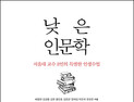서울대 교수들과 교도소 수용자들을 만났을 때