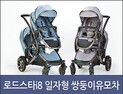 쭈쭈베베, 서울 베이비 키즈 페어 참가… 로드스타 i8 예약 판매