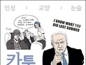카툰과 명언 통해 인문학 풀어낸 ‘카툰 인문학’ 출간