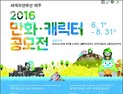 ‘세계자연유산 제주’ 만화·캐릭터 공모전 개최