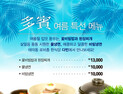리솜리조트, 시원한 여름맞이 식음 이벤트 선봬