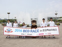 웹툰 플랫폼 탑툰, 이색 기부 행사 '2016 베드 레이스' 후원