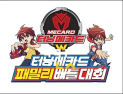 손오공, 30일 부천국제만화축제서 ‘터닝메카드 패밀리 배틀대회’