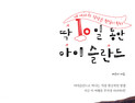[신간] ‘딱 10일 동안 아이슬란드’
