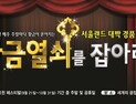 서울랜드, ‘할로윈 페스티발’에선 매주 황금이 펑펑!
