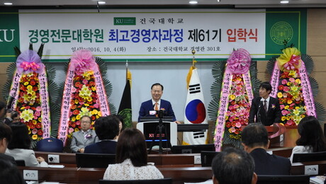 건국대 최고경영자과정, 박갑주 교수 주관 61기 내년말까지 교육 진행