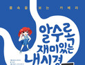 올림푸스한국, 어린이용 내시경 교육 만화 출간