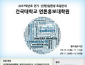건국대 언론홍보대학원, 디지털저널리즘학과 신설