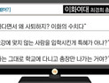 [이 댓글 봤어?] 이대 최경희 총장 사임에 “떳떳하다면서 왜 사퇴하는데?”