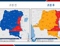 정부, 콩고민주공화국 여행경보 상향…전 지역 여행자제