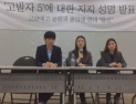 고양예고 졸업생 연대 ‘탈선’, 문단 내 성폭력 폭로한 ‘고발자5’ 지지 성명 발표