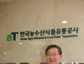 [감사 초대석] 이규양 한국농수산식품유통공사 상임감사