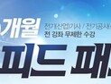 에듀윌, 5대 인기 자격증 대상 ‘더블 할인 이벤트’ 실시