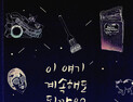 [신간] ‘이 얘기 계속해도 될까요?’