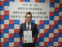 지멘스보청기, 대한민국 사회공헌대상 보건복지부 장관상 수상