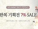 ‘북유럽풍 아기옷’ 바니베베, 보온성·스타일 겸비 유아한복 라인업 구성… 특가 할인