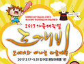마술아동극 ‘도깨비’, 3월 17일 공연 시작… 상반기 기대작