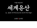 테마여행신문 출판사 ‘세계유산 시리즈’ 5부작 출간