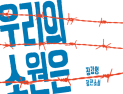 장강명 소설 ‘우리의 소원은 전쟁’ 영화화 확정… 내년 개봉 목표