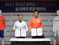 [제약산업 소식] 동국제약, 한국유소년축구연맹 후원 협약 체결 外
