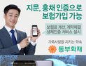 동부화재·KB손보, 삼성전자와 손잡고 생체기반 인증 도입 “지문으로 로그인 하세요”