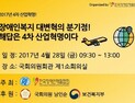 ’제4차 산업혁명! 장애인복지의 대변혁을 말하다’ 개최