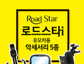 제18회 서울 베이비 키즈 페어’ 참가업체 ㈜쭈쭈베베, 유모차 악세서리 5종 출시