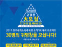 전주세계소리축제, 귀명창 30명 선착순 모집