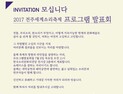 전주세계소리축제 내달 6일 프로그램 발표