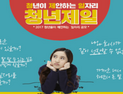 전북도 '청년들이 제안하는 일자리 공모전' 개최